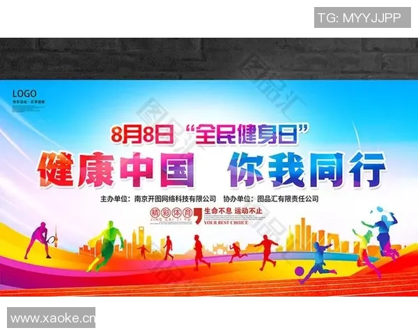 以体育组织为核心构建健康生态系统推动全民健身与竞技体育协同发展 以体育组织为核心构建健康生态系统推动全民健身与竞技体育协同发展